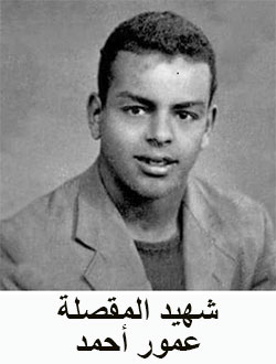 Martyr AMMOUR Ahmed1